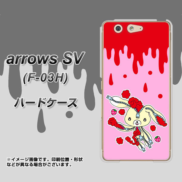 docomo アローズSV F-03H 高画質仕上げ 背面印刷 ハードケース【AG813 ジッパーうさぎのジッピョン(ピンク×赤)】
