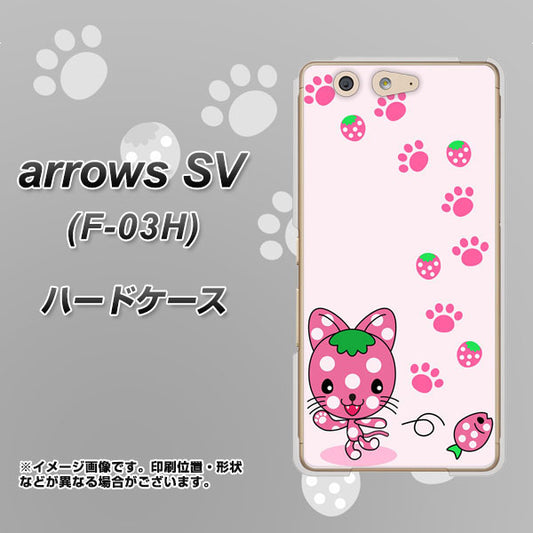 docomo アローズSV F-03H 高画質仕上げ 背面印刷 ハードケース【AG819 イチゴ猫のにゃんベリー(ピンク)】