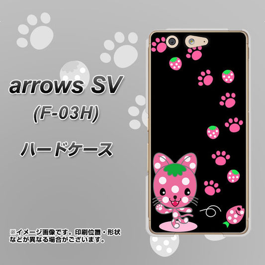docomo アローズSV F-03H 高画質仕上げ 背面印刷 ハードケース【AG820 イチゴ猫のにゃんベリー(黒)】