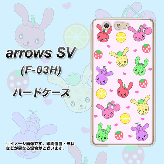 docomo アローズSV F-03H 高画質仕上げ 背面印刷 ハードケース【AG825 フルーツうさぎのブルーラビッツ(ピンク)】