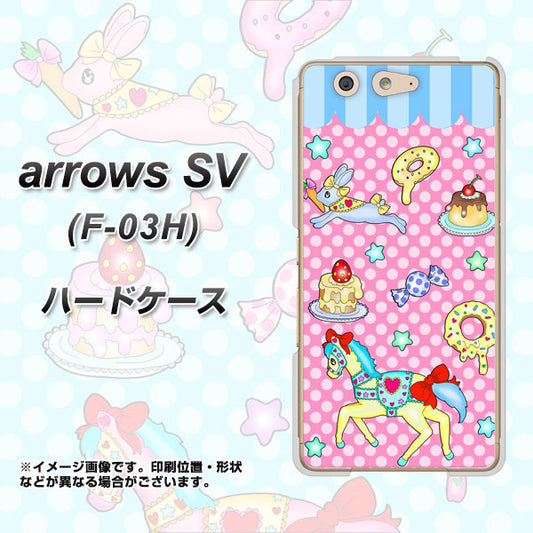 docomo アローズSV F-03H 高画質仕上げ 背面印刷 ハードケース【AG827 メリーゴーランド(ピンク)】