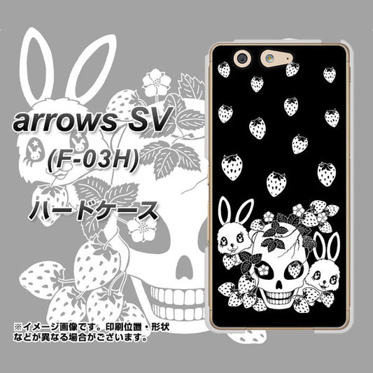 docomo アローズSV F-03H 高画質仕上げ 背面印刷 ハードケース【AG837 苺兎(黒)】