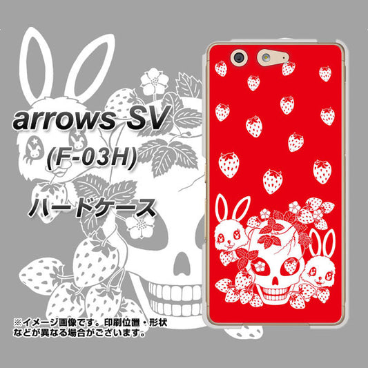 docomo アローズSV F-03H 高画質仕上げ 背面印刷 ハードケース【AG838 苺兎(赤)】
