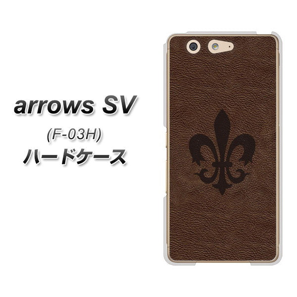 docomo アローズSV F-03H 高画質仕上げ 背面印刷 ハードケース【EK823 レザー風ユリ】