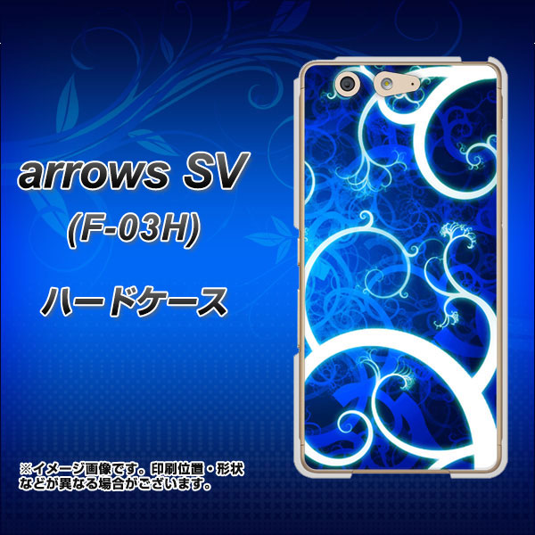 docomo アローズSV F-03H 高画質仕上げ 背面印刷 ハードケース【EK850 神秘の草】