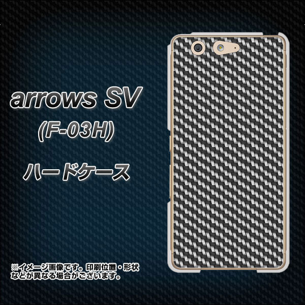 docomo アローズSV F-03H 高画質仕上げ 背面印刷 ハードケース【EK877 ブラックカーボン】