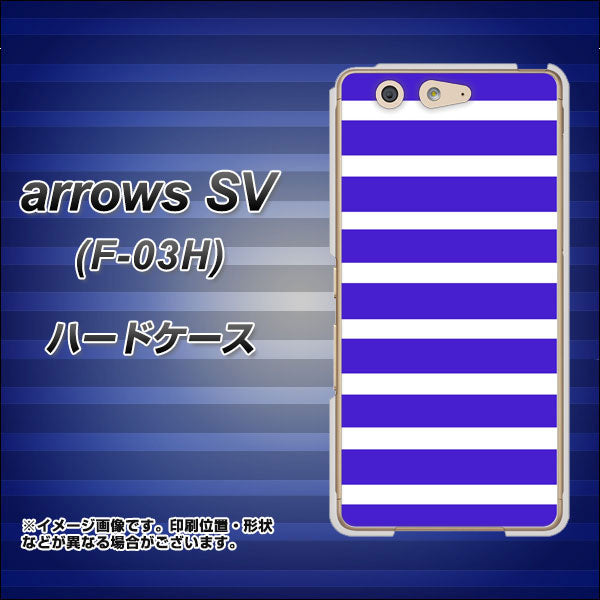 docomo アローズSV F-03H 高画質仕上げ 背面印刷 ハードケース【EK880 ボーダーライトブルー】