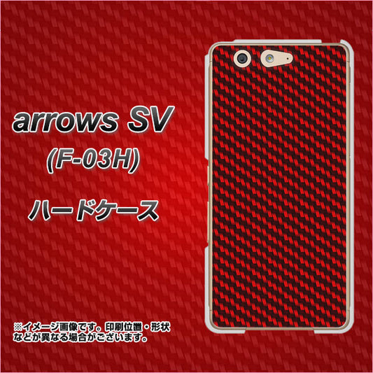 docomo アローズSV F-03H 高画質仕上げ 背面印刷 ハードケース【EK906 レッドカーボン】