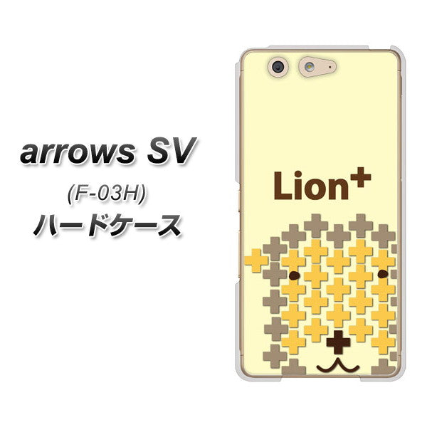 docomo アローズSV F-03H 高画質仕上げ 背面印刷 ハードケース【IA804 Lion+】