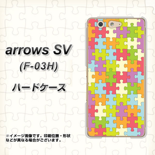 docomo アローズSV F-03H 高画質仕上げ 背面印刷 ハードケース【IB902 ジグソーパズル_カラフル】