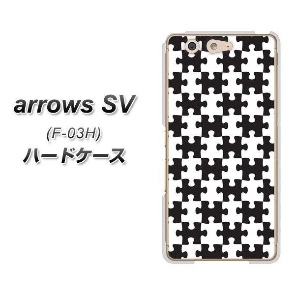 docomo アローズSV F-03H 高画質仕上げ 背面印刷 ハードケース【IB903 ジグソーパズル_モノトーン】
