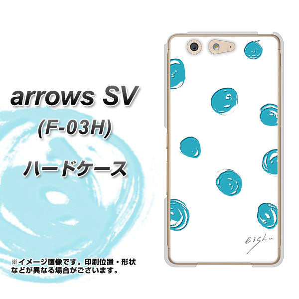 docomo アローズSV F-03H 高画質仕上げ 背面印刷 ハードケース【OE839 手描きシンプル ホワイト×ブルー】
