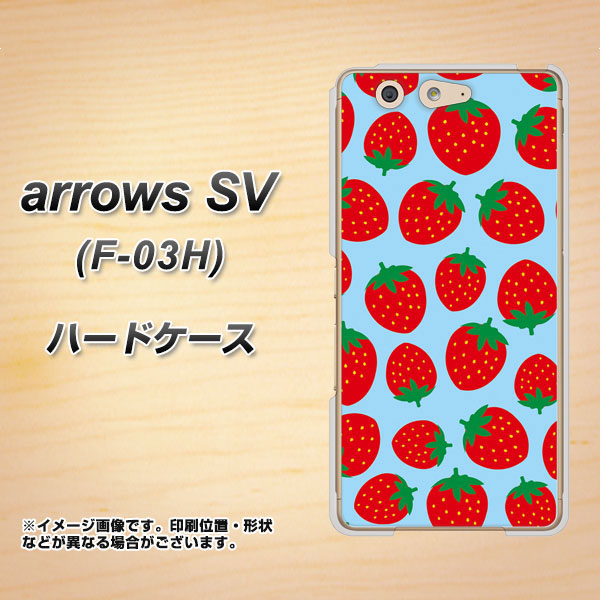docomo アローズSV F-03H 高画質仕上げ 背面印刷 ハードケース【SC814 小さいイチゴ模様 レッドとブルー】