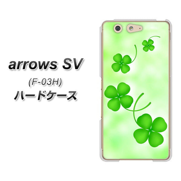 docomo アローズSV F-03H 高画質仕上げ 背面印刷 ハードケース【VA819 まいおりる幸運】