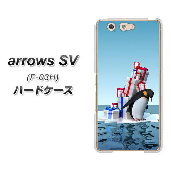 docomo アローズSV F-03H 高画質仕上げ 背面印刷 ハードケース【XA805 人気者は辛い…】