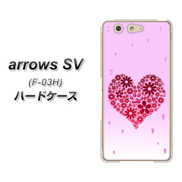 docomo アローズSV F-03H 高画質仕上げ 背面印刷 ハードケース【YA957 ハート04 素材クリア】