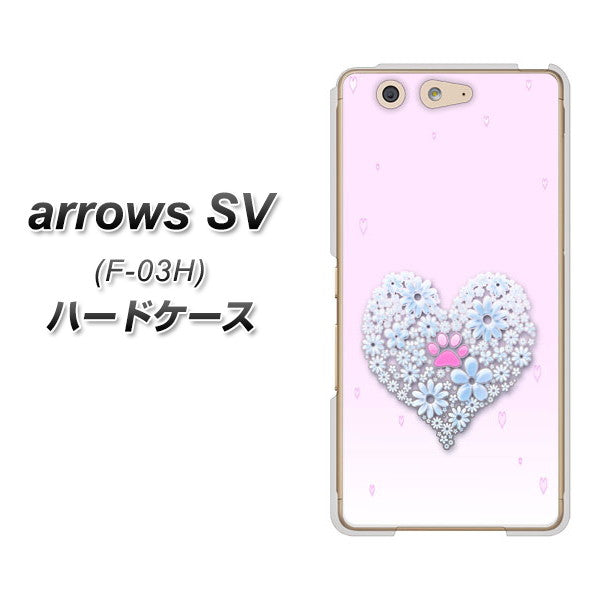 docomo アローズSV F-03H 高画質仕上げ 背面印刷 ハードケース【YA958 ハート05 素材クリア】