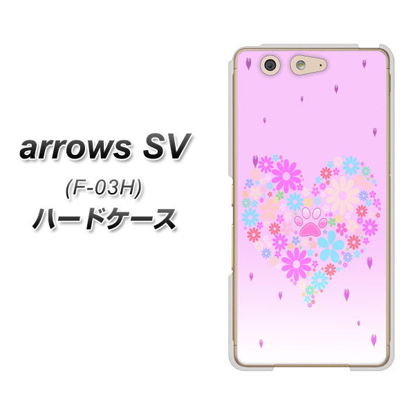 docomo アローズSV F-03H 高画質仕上げ 背面印刷 ハードケース【YA959 ハート06】