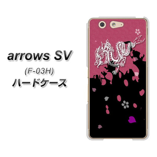 arrows SV F-03H docomo YC900 和竜01 ハードケース 背面印刷