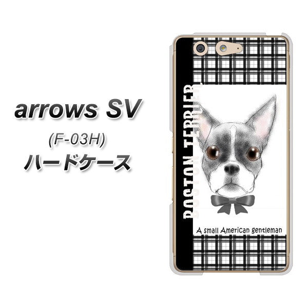 docomo アローズSV F-03H 高画質仕上げ 背面印刷 ハードケース【YD851 ボストンテリア02】