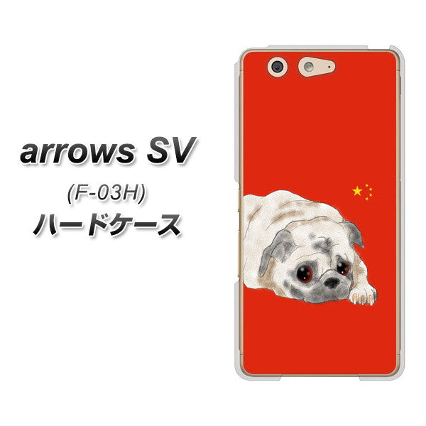 docomo アローズSV F-03H 高画質仕上げ 背面印刷 ハードケース【YD857 パグ03】