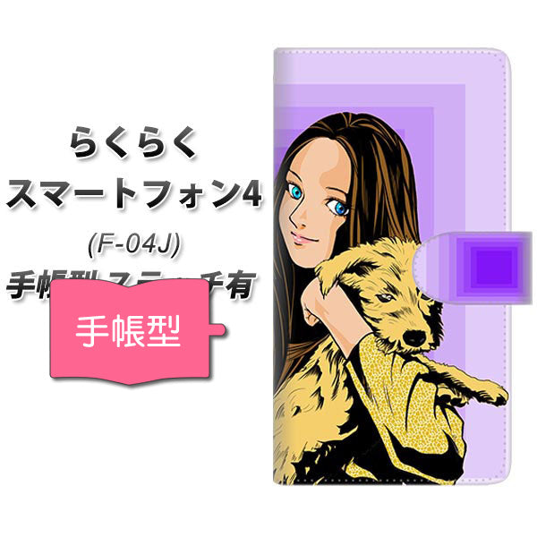 docomo らくらくスマートフォン4 F-04J 高画質仕上げ プリント手帳型ケース(通常型)【YE882 ベストフレンド03】