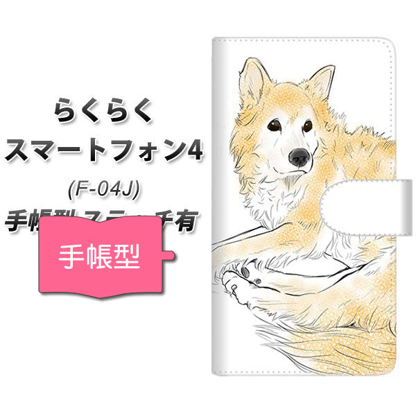 docomo らくらくスマートフォン4 F-04J 高画質仕上げ プリント手帳型ケース(通常型)【YE992 ラブドッグ01】
