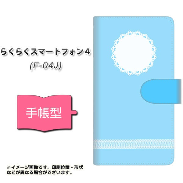docomo らくらくスマートフォン4 F-04J 高画質仕上げ プリント手帳型ケース(通常型)【YE996 ガーリーブル】