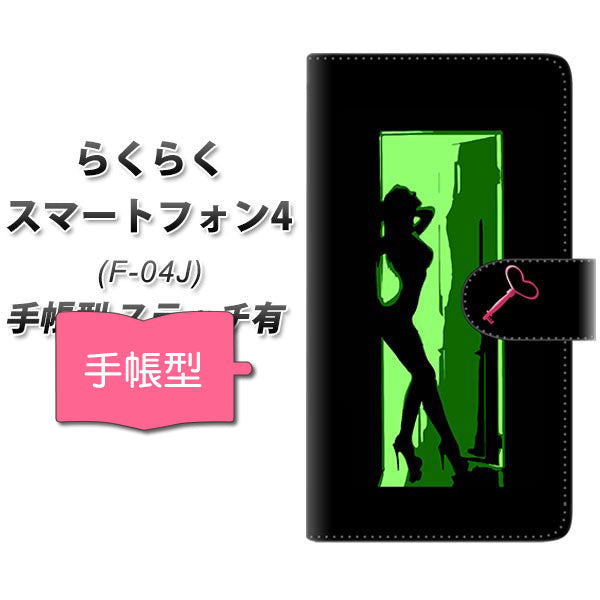 docomo らくらくスマートフォン4 F-04J 高画質仕上げ プリント手帳型ケース(通常型)【YF944 カラーレディ05】