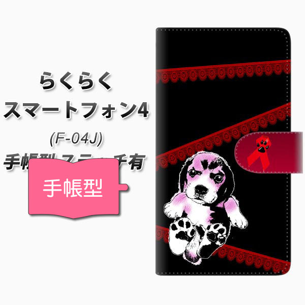 docomo らくらくスマートフォン4 F-04J 高画質仕上げ プリント手帳型ケース(通常型)【YF991 バウワウ02】