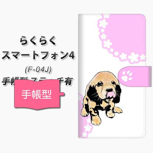 docomo らくらくスマートフォン4 F-04J 高画質仕上げ プリント手帳型ケース(通常型)【YF993 バウワウ04】