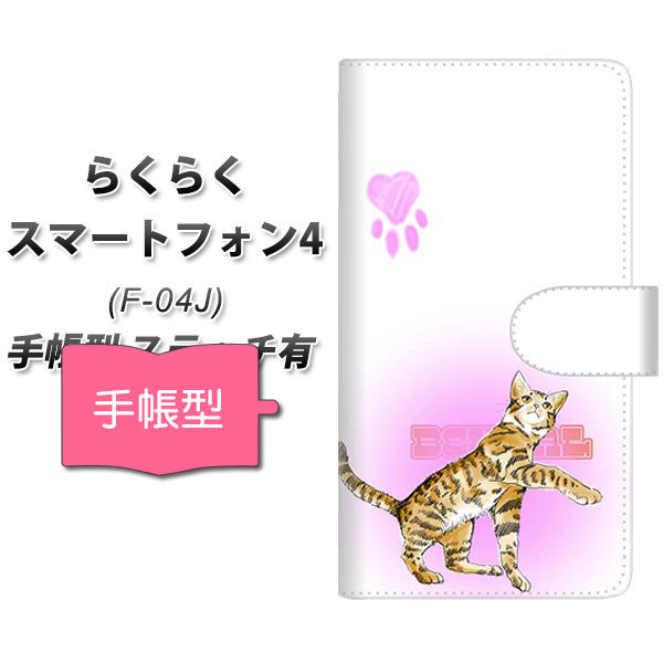 docomo らくらくスマートフォン4 F-04J 高画質仕上げ プリント手帳型ケース(通常型)【YG903 ベンガル04】