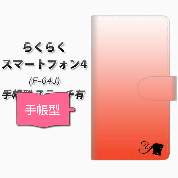 docomo らくらくスマートフォン4 F-04J 高画質仕上げ プリント手帳型ケース(通常型)【YI866 イニシャル ネコ Y】