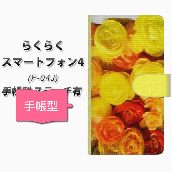 docomo らくらくスマートフォン4 F-04J 高画質仕上げ プリント手帳型ケース(通常型)【YI880 フラワー1】