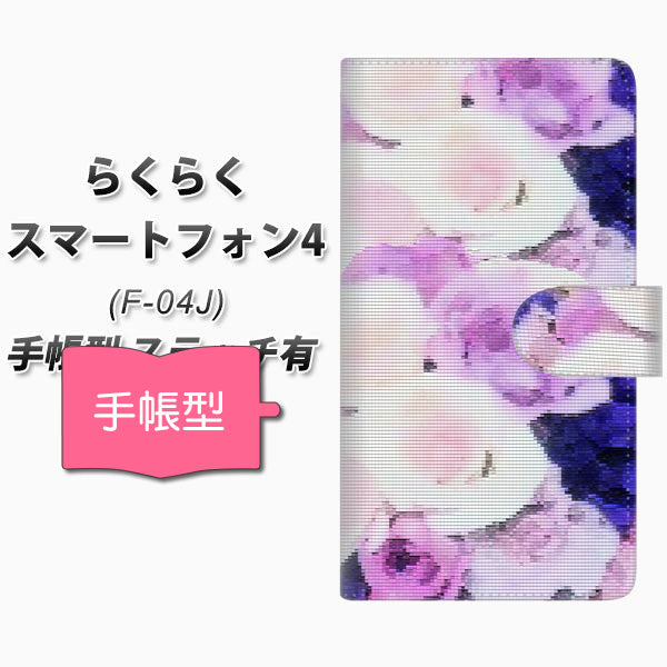 docomo らくらくスマートフォン4 F-04J 高画質仕上げ プリント手帳型ケース(通常型)【YI889 フラワー10】