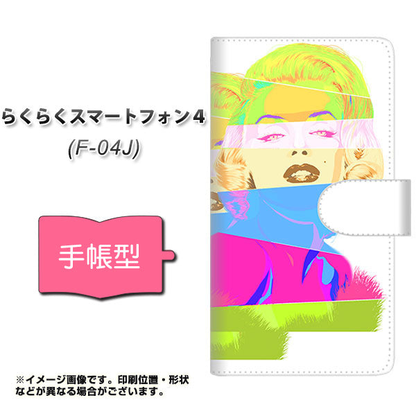 docomo らくらくスマートフォン4 F-04J 高画質仕上げ プリント手帳型ケース(通常型)【YJ208 マリリンモンローデザイン(A)】