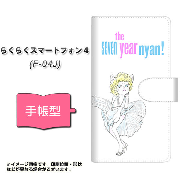 docomo らくらくスマートフォン4 F-04J 高画質仕上げ プリント手帳型ケース(通常型)【YJ249 マリリンモンローにゃん】