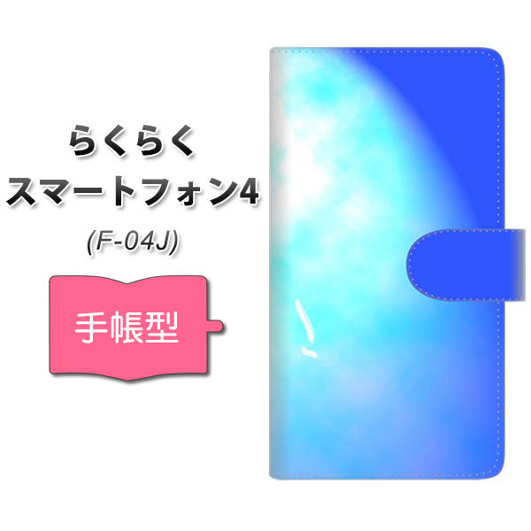 docomo らくらくスマートフォン4 F-04J 高画質仕上げ プリント手帳型ケース(通常型)【YJ291 デザイン 光】