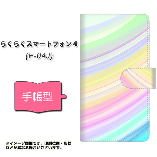 docomo らくらくスマートフォン4 F-04J 高画質仕上げ プリント手帳型ケース(通常型)【YJ312 カラー レインボー】