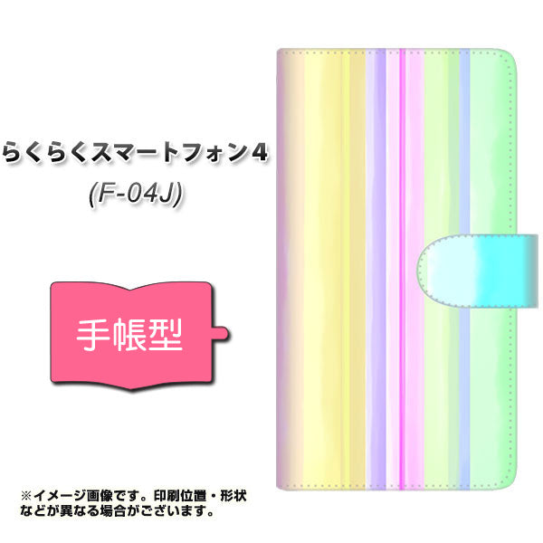 docomo らくらくスマートフォン4 F-04J 高画質仕上げ プリント手帳型ケース(通常型)【YJ313 ストライプ レインボー】