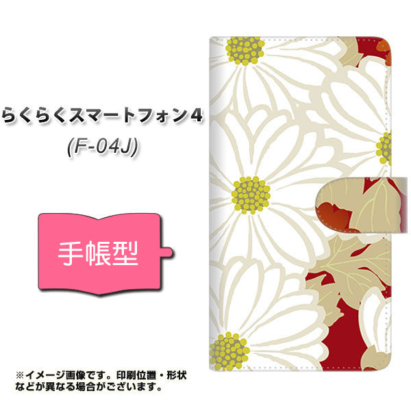docomo らくらくスマートフォン4 F-04J 高画質仕上げ プリント手帳型ケース(通常型)【YJ322 和柄 菊】