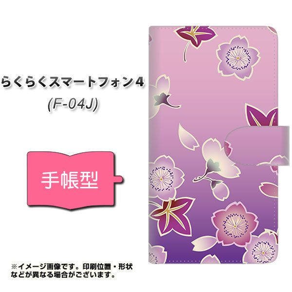docomo らくらくスマートフォン4 F-04J 高画質仕上げ プリント手帳型ケース(通常型)【YJ324 和柄 桜 もみじ】