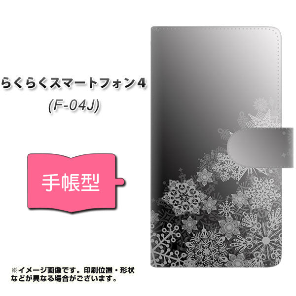 docomo らくらくスマートフォン4 F-04J 高画質仕上げ プリント手帳型ケース(通常型)【YJ340 モノトーン 雪の結晶 】