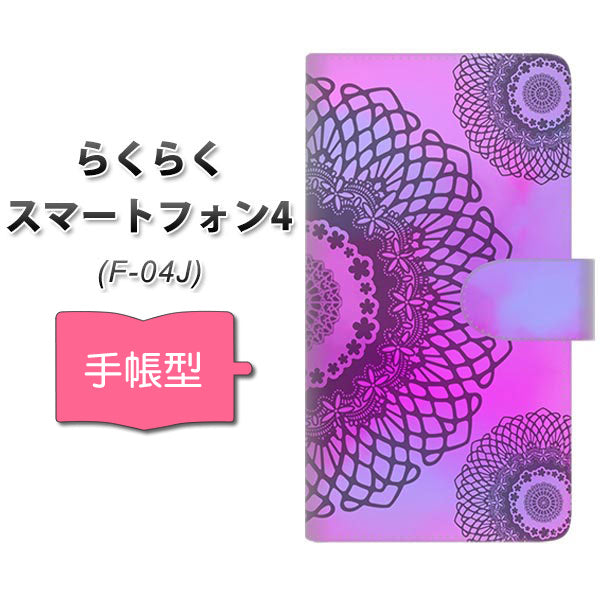 docomo らくらくスマートフォン4 F-04J 高画質仕上げ プリント手帳型ケース(通常型)【YJ344 レース】