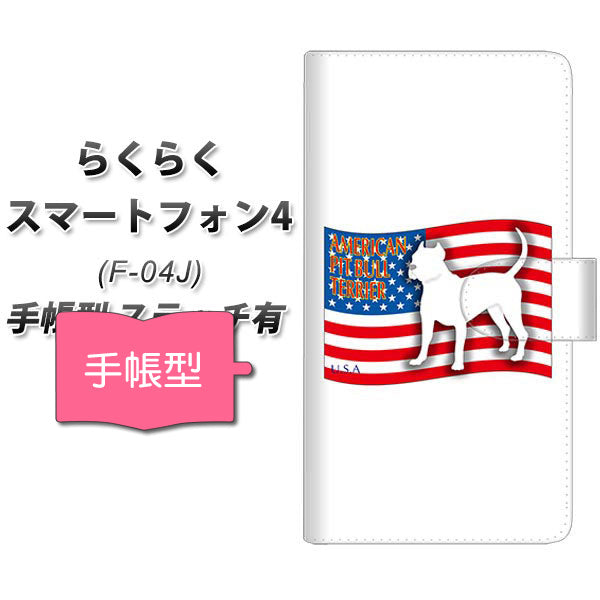docomo らくらくスマートフォン4 F-04J 高画質仕上げ プリント手帳型ケース(通常型)【ZA802 アメリカンピットブルテリア】
