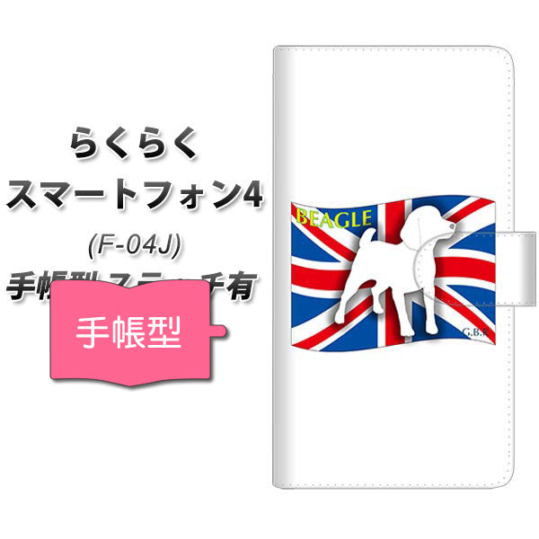 docomo らくらくスマートフォン4 F-04J 高画質仕上げ プリント手帳型ケース(通常型)【ZA804 ビーグル】