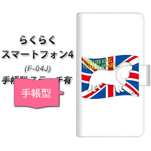 docomo らくらくスマートフォン4 F-04J 高画質仕上げ プリント手帳型ケース(通常型)【ZA812 Cキングチャールズスパニエル】
