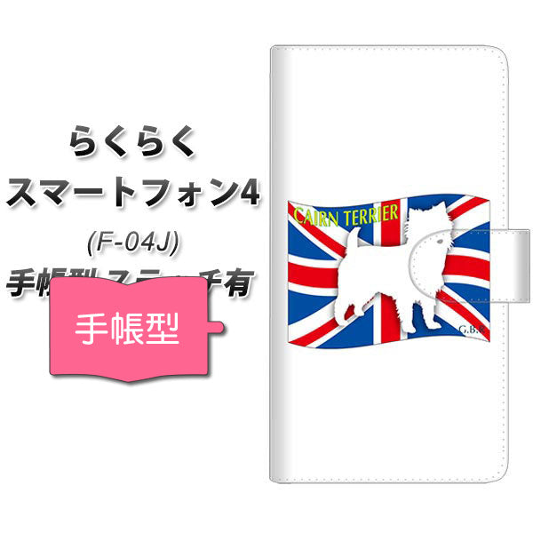 docomo らくらくスマートフォン4 F-04J 高画質仕上げ プリント手帳型ケース(通常型)【ZA813 ケアーンテリア】