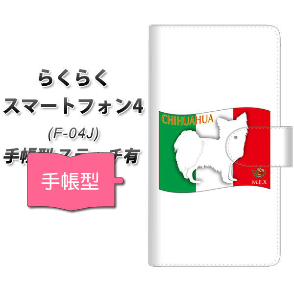 docomo らくらくスマートフォン4 F-04J 高画質仕上げ プリント手帳型ケース(通常型)【ZA816 チワワ】