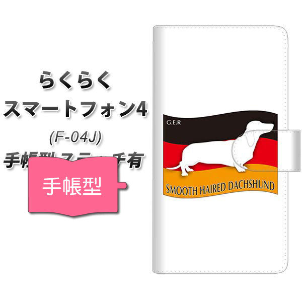 docomo らくらくスマートフォン4 F-04J 高画質仕上げ プリント手帳型ケース(通常型)【ZA819 スムースヘアードダックスフンド】